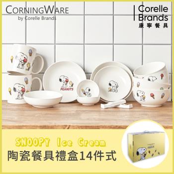 (原裝進口)【美國康寧】CORELLE SNOOPY ICECREAM 14件式陶瓷餐具禮盒-N01