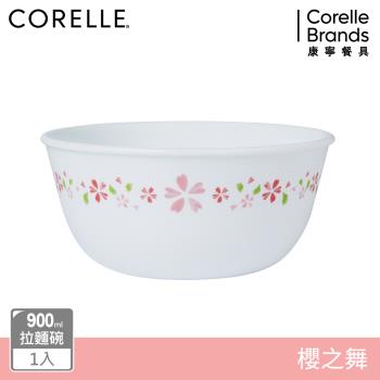 【美國康寧】CORELLE 櫻之舞-900ml拉麵碗