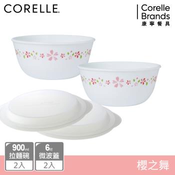 【美國康寧】CORELLE 櫻之舞4件式900ml拉麵碗組-D01