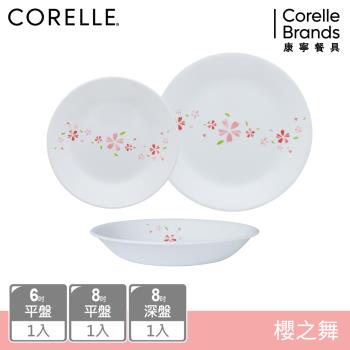 【美國康寧】CORELLE 櫻之舞3件式餐盤組 (6吋平盤*1+8吋平盤/深盤各1)-C02