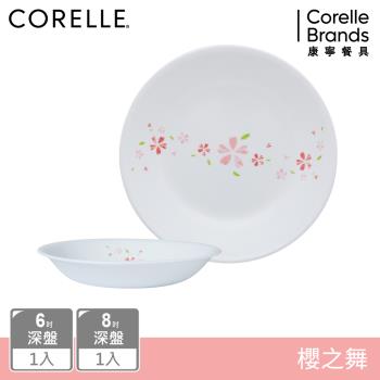 【美國康寧】CORELLE 櫻之舞2件式深盤組 (6吋+8吋)-B02