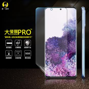 【O-ONE】Samsung 三星 S20+/S20 Plus『大螢膜PRO』螢幕保護貼 超跑頂級包膜原料犀牛皮