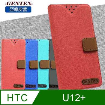 亞麻系列 HTC U12+ 插卡立架磁力手機皮套