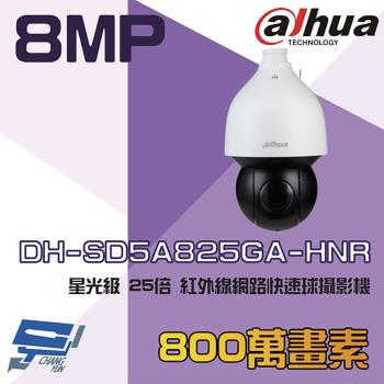 [昌運科技] 大華 DH-SD5A825GA-HNR 800萬 AI 星光級 25倍 紅外線網路快速球攝影機
