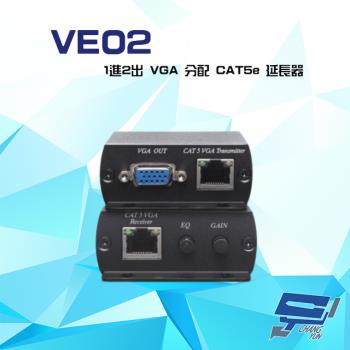 [昌運科技] VE02 1進2出 VGA 分配 CAT5e 延長器 最遠距離達300M