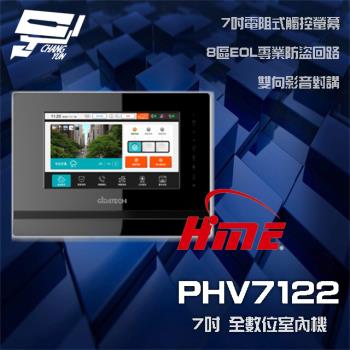 [昌運科技] 環名HME PHV7122 7吋 全數位室內機 內置 8區 EOL專業防盜回路 雙向影音