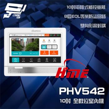 [昌運科技] 環名HME PHV542 10吋 全數位室內機 內置 8區 EOL專業防盜回路 雙向影音