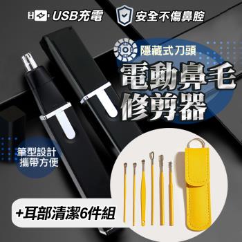 USB電動鼻毛修剪器+耳部清潔6件組(顏色隨機)