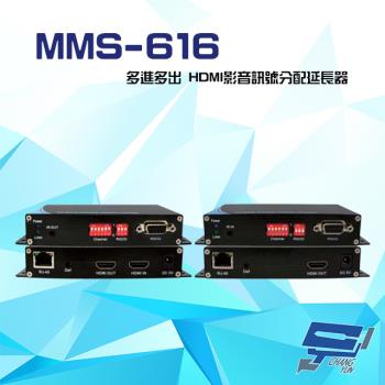 [昌運科技] MMS-616 多進多出 HDMI影音訊號分配延長器 一對 具一近端還出 RS-232 隨插即用
