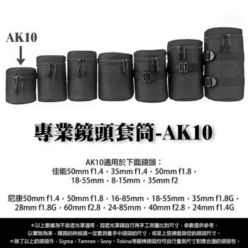 【捷華】鏡頭套筒 AK10