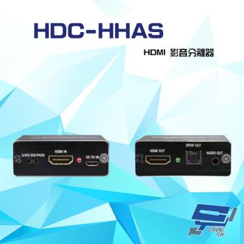 [昌運科技] HDC-HHAS HDMI 影音分離器 支援DDC PASS/2.0CH/5.1CH三種音效