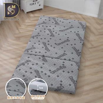 【DESMOND 岱思夢】台灣製造 石墨烯天絲舒柔透氣折疊床墊厚度5公分 單人3尺