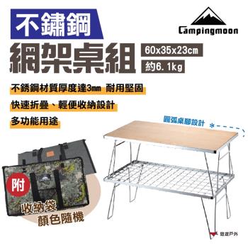 【柯曼】不鏽鋼網架桌組 T-230A-2TP 竹板 摺疊桌 置物架 折疊網桌 蛋捲桌 竹桌 公司貨 悠遊戶外