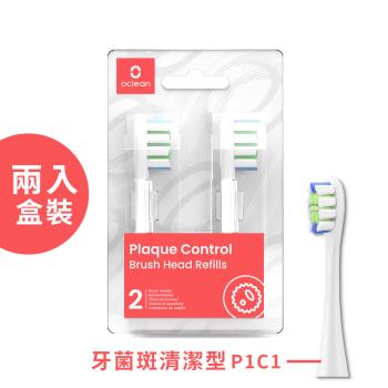 【Oclean歐可林】電動牙刷通用刷頭2入牙菌斑控制型-P1C1