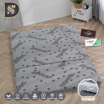【DESMOND 岱思夢】台灣製造 石墨烯天絲舒柔透氣折疊床墊厚度8公分 雙人5尺