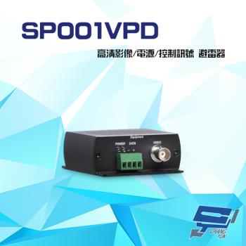 [昌運科技] SP001VPD 4K 高清影像 電源 控制訊號 避雷器