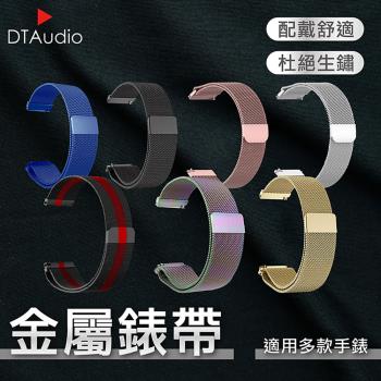 金屬錶帶-黑間紅 20mm/22mm款 不鏽鋼網狀 DTAWATCH 替換錶帶 錶帶 金屬