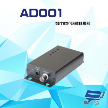 [昌運科技] AD001 類比數位訊號VGA轉換器