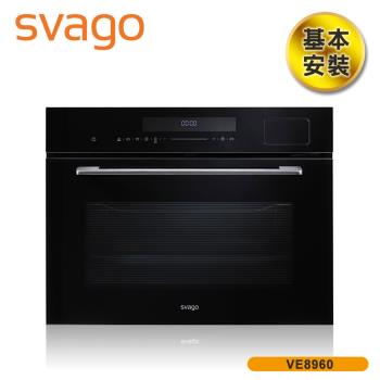 【SVAGO】歐洲精品家電 嵌入式 50L 蒸烤箱 VE8960 含基本安裝