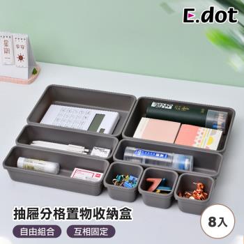 E.dot 抽屜分格置物收納盒(八件組)