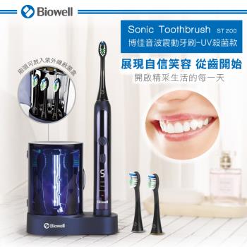 Biowell 博佳 音波震動牙刷/電動牙刷-UV殺菌款 ST200(全機防水)