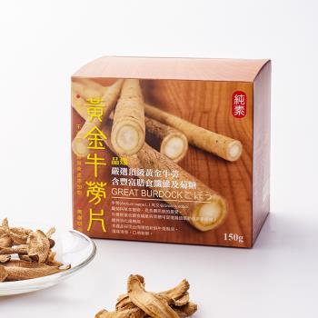 【品逸國際】頂級黃金純素牛蒡片(150g/盒)