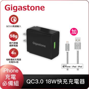 Gigastone QC3.0 18W快充充電器+鋁合金Apple Lightning編織充電傳輸線(iPhone14/13必備充電組)