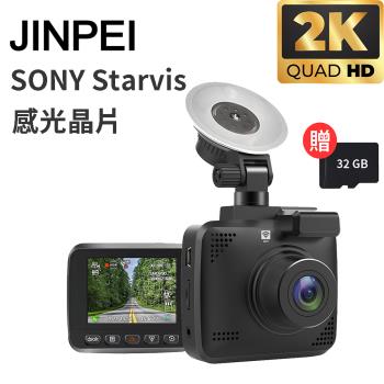 【Jinpei 錦沛】2K超高畫質行車紀錄器、SONY Starvis WIFI即時連線、GPS 行車軌跡、倒車顯影  (贈32GB) JD-14B