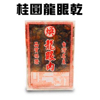 2盒桂圓龍眼乾(300g/盒)/沖泡/飲品/甜點/點心