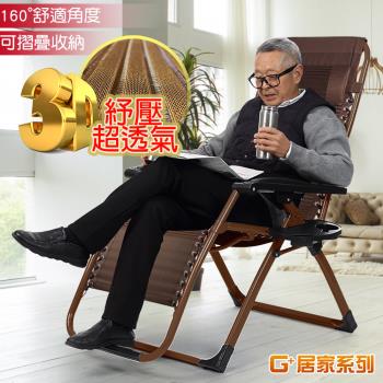 G+居家 無段式3D紓壓布休閒躺椅-金咖啡色-方管加強版 贈杯架