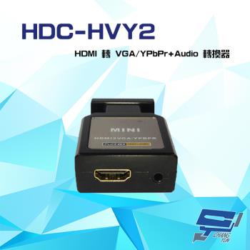 [昌運科技] HDC-HVY2 HDMI 轉 VGA YPbPr+Audio 轉換器 支援HDMI1.3