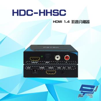 [昌運科技] HDC-HHSC HDMI 1.4 影音分離器 可分離類比音效或數位音效 隨插即用