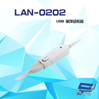 [昌運科技] LAN-0202 USB 單埠延長器 最遠可達60M 可串接5層 隨插即用