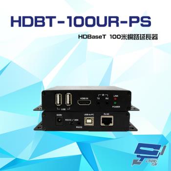 [昌運科技] HDBT-100UR-PS HDBaseT 100米 網路延長器 支援雙向IR RS232