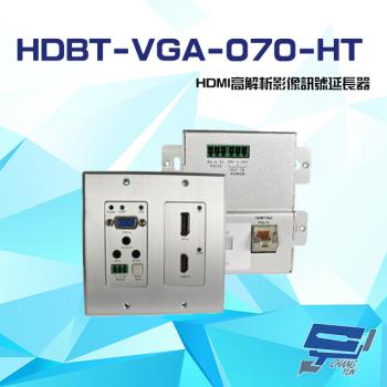 [昌運科技] HDBT-VGA-070-HT HDMI 高解析 影像訊號延長器 HDBT/VGA/DP三介面