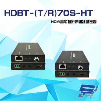 [昌運科技] HDBT-(T/R)70S-HT HDMI 高解析 影像訊號延長器 支援POC 雙向IR RS232