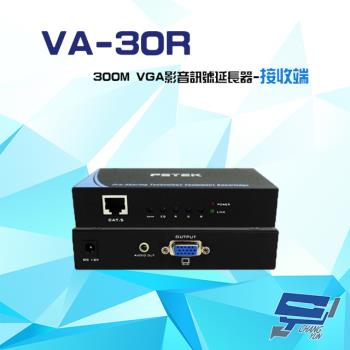[昌運科技] VA-30R 300M VGA影音訊號延長器 接收端 內建微調旋鈕 獨立音源輸出