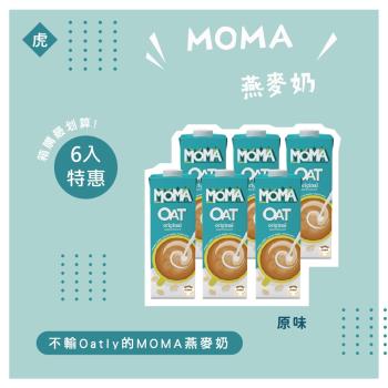 【MOMA】燕麥奶 (原味) 6入