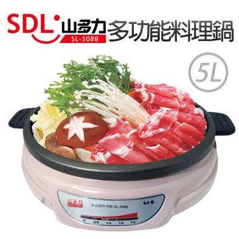 SDL山多力 多功能分離式不沾料理鍋/電火鍋5L SL-5088