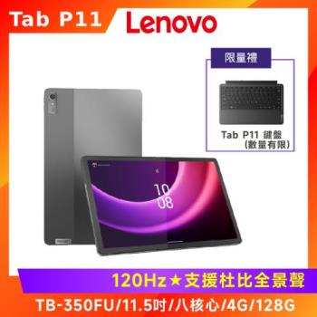 (送$1000好禮)(鍵盤組) Lenovo 聯想 Tab P11 (2nd Gen) TB350FU 11.5吋平板 (WIFI版/4G/128G)