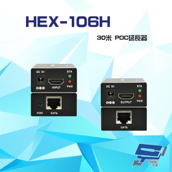 [昌運科技] HEX-106H HDMI 30米 POC延長器 支援POC 隨插即用