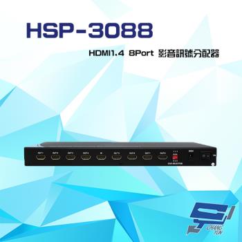 [昌運科技] HSP-3088 HDMI1.4 8Port 影音訊號分配器 具可調整EDID(以新款HSP-6088出貨)