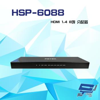 [昌運科技] HSP-6088 HDMI 1.4 8埠 分配器 支援EDID