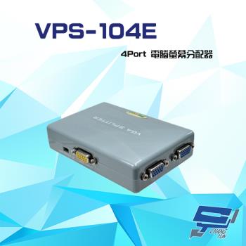 [昌運科技] VPS-104E 4Port 電腦螢幕分配器 VGA/SVGA/XGA/UXGA/Multisync