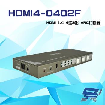 [昌運科技] HDMI4-0402F HDMI 1.4 4進2出 ARC切換器 支援DVI轉HDMI 3D格式(改新款HDMI2-0402ARC出貨)