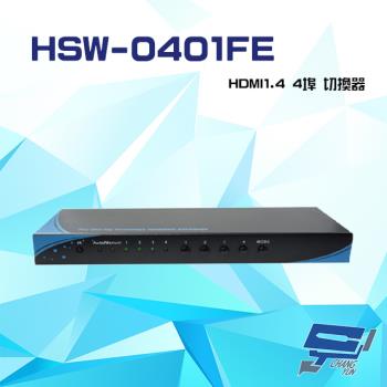 [昌運科技] HSW-0401FE HDMI1.4 4埠 切換器 支援4K2K RS232控制