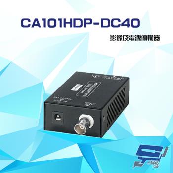 [昌運科技] CA101HDP-DC40 HD-TVI/AHD/HDCVI/CVBS 40V 影像電源同軸延長器