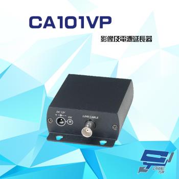 [昌運科技] CA101VP 聲音及影像同軸延長器 傳輸距離可達800M