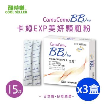 【Cool Seller 酷時樂】卡姆 EXP Plus 顆粒 Camu Camu EXP Plus(15包/盒)x3盒日本製造