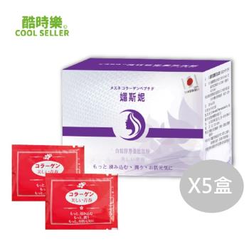 【Cool Seller 酷時樂】媚斯妮膠原胜肽粉(30包/盒)(膠原蛋白)X5盒-日本製造
